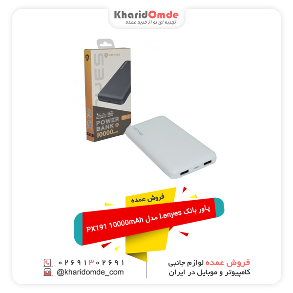 فروش عمده پاور بانک Lenyes مدل PX191 10000mAh